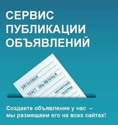 Сервис публикации объявлений ВКонтакте
https://vk.com/ad_publishing_service
