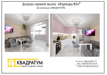 Разработка дизайн проекта квартиры в Одессе