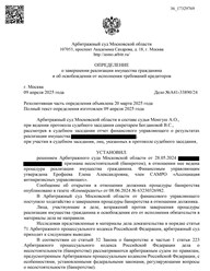 Дело о завершенной процедуре банкротства клиента IQ GROUP