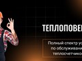 Фото компании  Теплоповерка 1