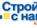 Фото компании ООО Стройте с нами 1