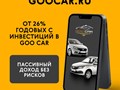 Фото компании Ип Goocar 4