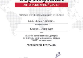 Фото компании ООО Свой Климат 2