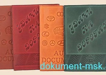 Автодокумент из кожи КРС