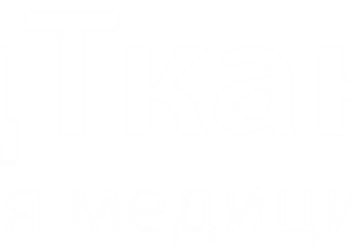 Фото компании  МедТкани 1