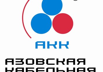 Фото компании ООО Азовская кабельная компания 1