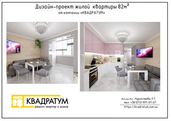 Разработка дизайн проекта квартиры в Одессе
