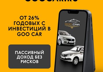 Фото компании Ип Goocar 4