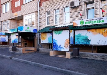 Детская ИЗО студия ПЕРЕМЕНА