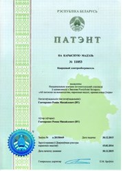 Патент у Белорусской компании Минск Пономаренко 35А офис 100 Оригинальный потребление в разы меньше российских