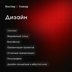 Фото компании ООО Daring&Young 1