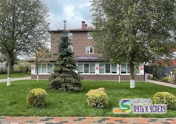 Фото компании  Школа путь к успеху 1