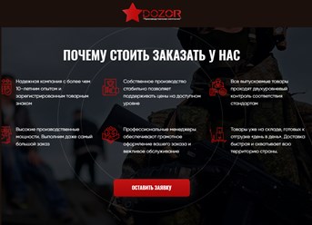 Фото компании ООО ПК Дозор 4