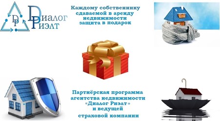 Акция от компании Диалог Риэлт