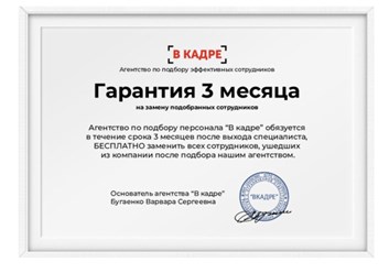 Фото компании  Аутсорсинг персонала "В Кадре " 3