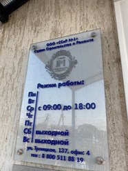 Фото компании ООО ССиР 1