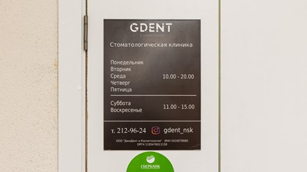 Фото компании  GDENT & Cosmetology 4