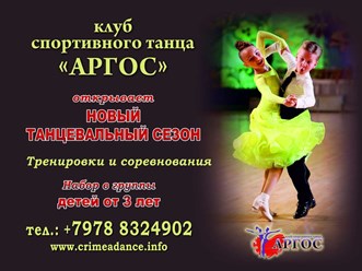 Фото компании OO Клуб спортивного бального танца "Аргос" 12