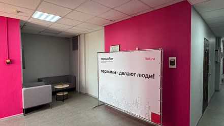 Фото компании  Первый БИТ 5