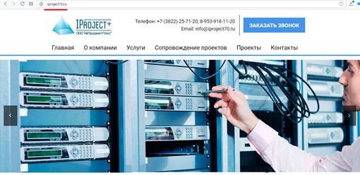 Скрин главной страницы нашего сайта iproject70.ru