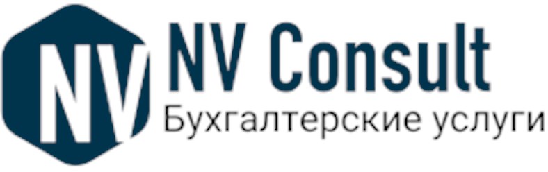 Фото компании  Бухгалтерские услуги  NV Consult 1