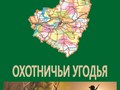 Охотничьи угодья Самарской области