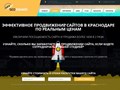 Компания по продвижению сайтов Краснодар. Веб студия Seozhdanov