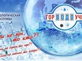 Фото компании ООО ГорВодоУчет 1