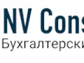 Фото компании  Бухгалтерские услуги  NV Consult 1