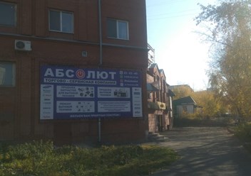 Фото компании  Абсолют ТСК 2