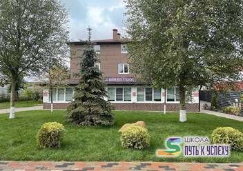 Фото компании  Школа путь к успеху 1