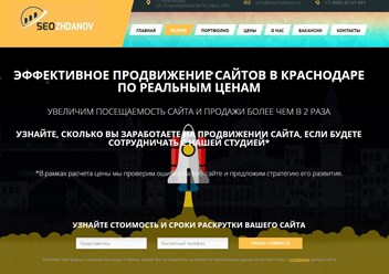 Компания по продвижению сайтов Краснодар. Веб студия Seozhdanov