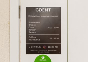 Фото компании  GDENT & Cosmetology 4