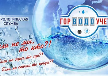 Фото компании ООО ГорВодоУчет 1