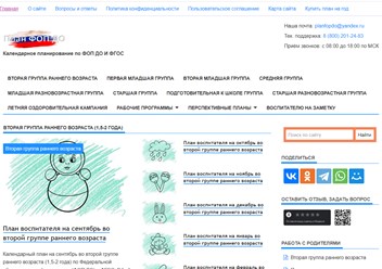Сайт: https://planfopdo.ru/