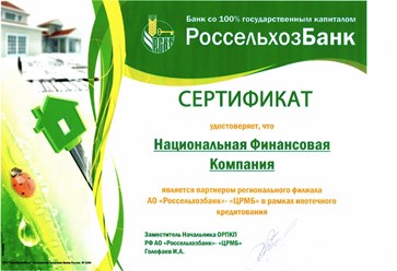 Фото компании  Национальная Финансовая Компания 4