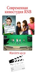 Фото компании  КиношколаРНБ 2