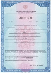 Лицензия на образовательную деятельность