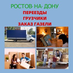 RND Переезд