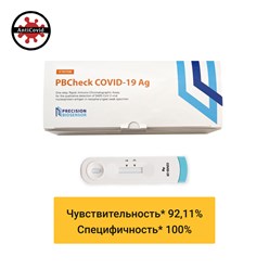 PBCheck COVID-19 Ag - Семейная упаковка (5шт)
PBCheck COVID-19 Ag — экспресс-тест для обнаружения антигена коронавирусной инфекции в мазке из носоглотки иммунохроматографическим методом. Тестовая сис