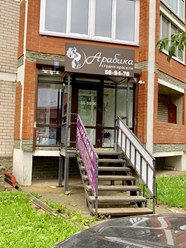 Фото компании  Арабика 1