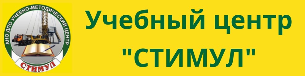 Учебный центр "СТИМУЛ"
