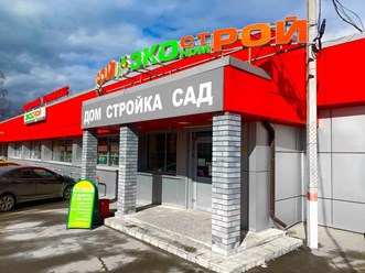 Фото компании  ЭКОНОМСТРОЙ 2