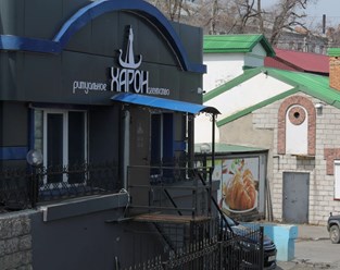 Фото компании ООО Харон 10