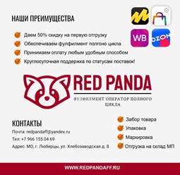 Фото компании  "Красная Панда" 5