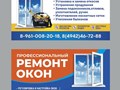 Фото компании ООО Оконная служба помощи 1