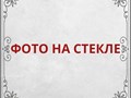 Фото компании ООО Гранитная мастерская 6