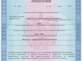 Лицензия на образовательную деятельность