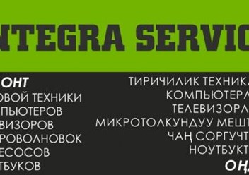 Integra Service