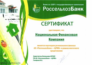 Фото компании  Национальная Финансовая Компания 4